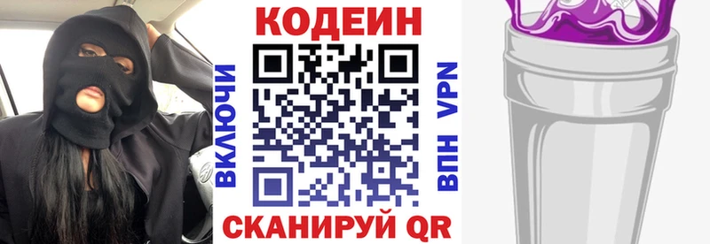 Кодеиновый сироп Lean напиток Lean (лин)  наркотики  Кушва 